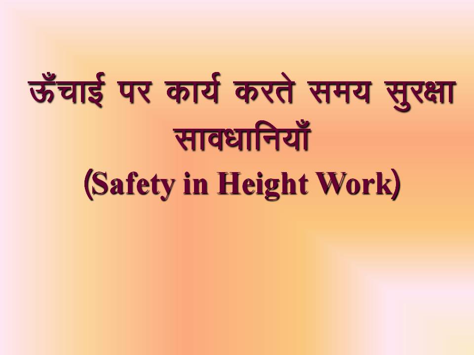 to Safety Training Hindi PPT